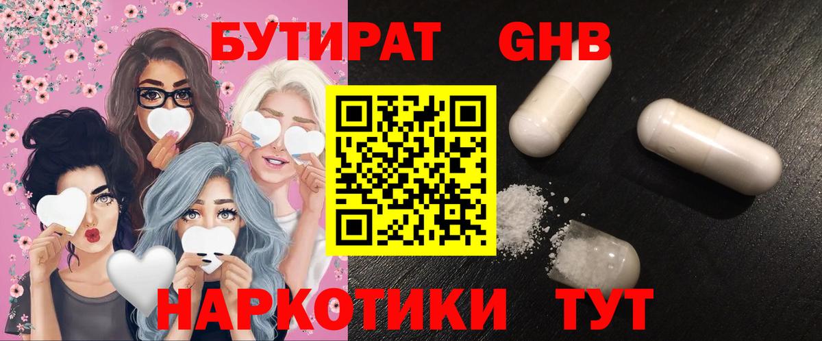 БУТИРАТ оксибутират  Вход с VPN  БУТИРАТ  Зерноград 