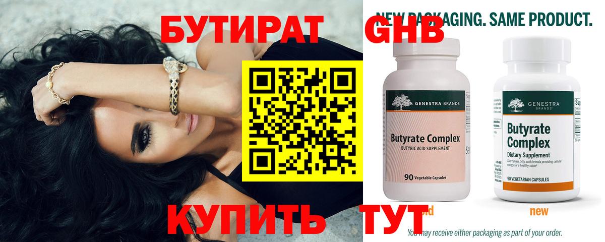 Бутират вода Зерноград