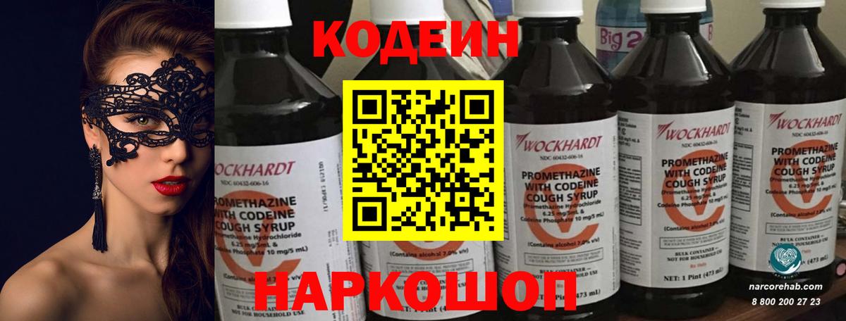 Кодеин напиток Lean (лин) Зерноград