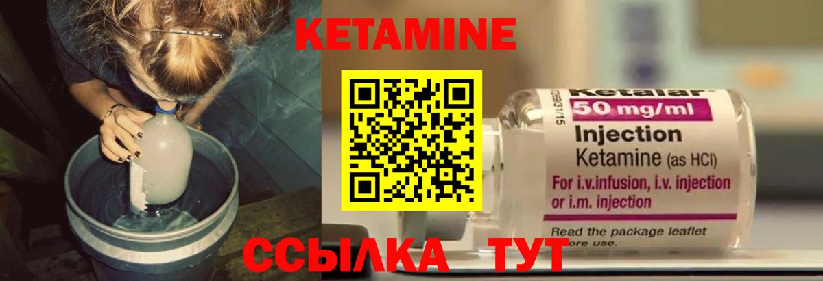 КЕТАМИН VHQ Зерноград